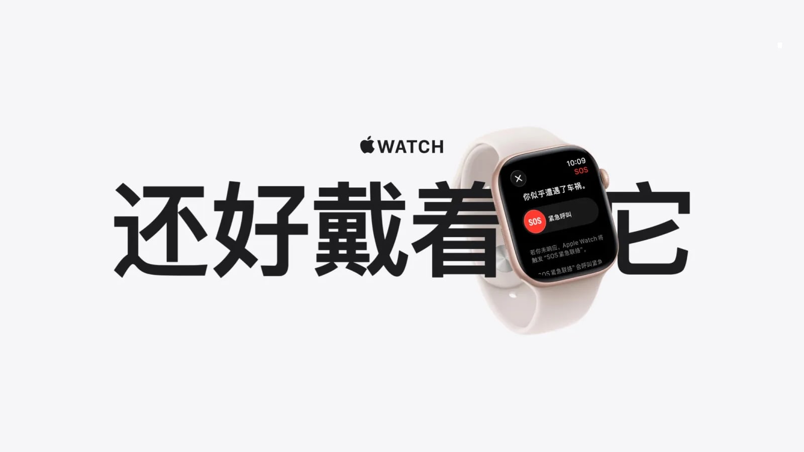 Apple Watch : une campagne de pub chinoise « Heureusement que je le portais »
