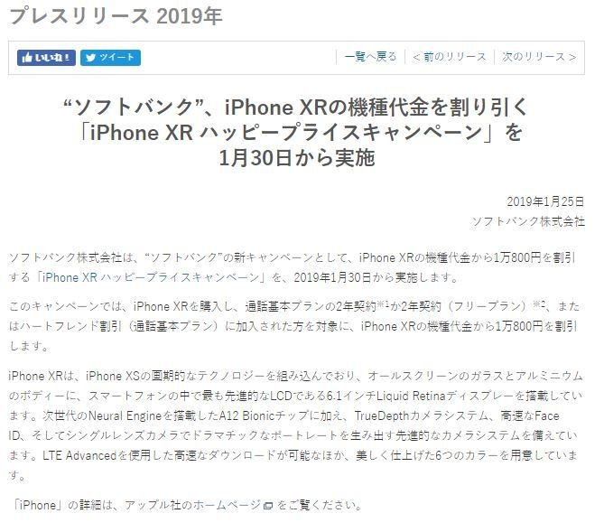 iphone xr japon