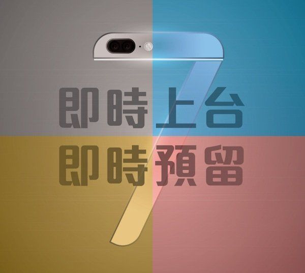 iphone-7-plus-teaser.jpg iphone-7-plus-teaser.jpg