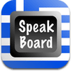 greek-speak-board-ipad