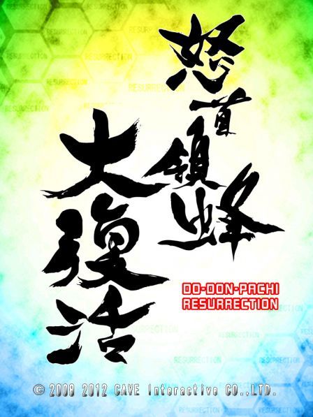 dodonpachi-resurrection-hd-ipad dodonpachi-resurrection-hd-ipad