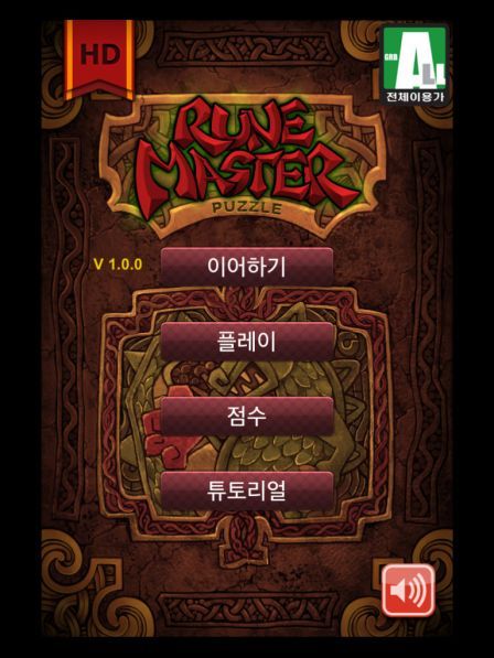 runemasterpuzzle-hd-ipad