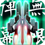 danmaku unlimited 2 icone jeu ipa iphone ipad