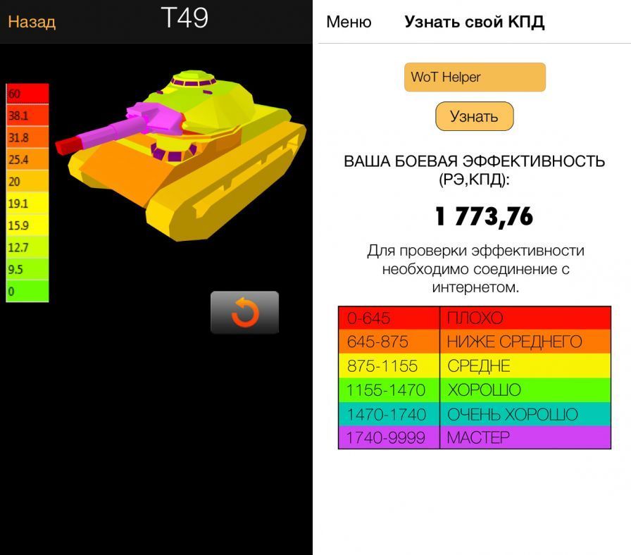 helper-for-world-of-tanks ipa helper-for-world-of-tanks ipa
